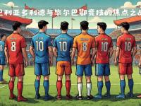 开云体育官网-毕尔巴鄂主场力克巴伦西亚，取得关键胜利