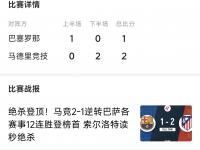 开云体育中国官方-包含马竞客场告捷，领先积分榜第二名五分的词条