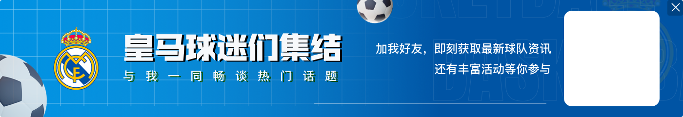 皇马10次射门就赢得一场欧冠小组赛，自2016年以来首次