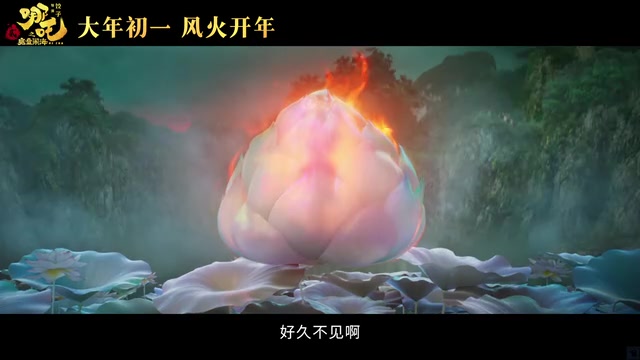 三头六臂！《哪吒之魔童闹海》首曝预告：春节档王炸 大战四海龙王