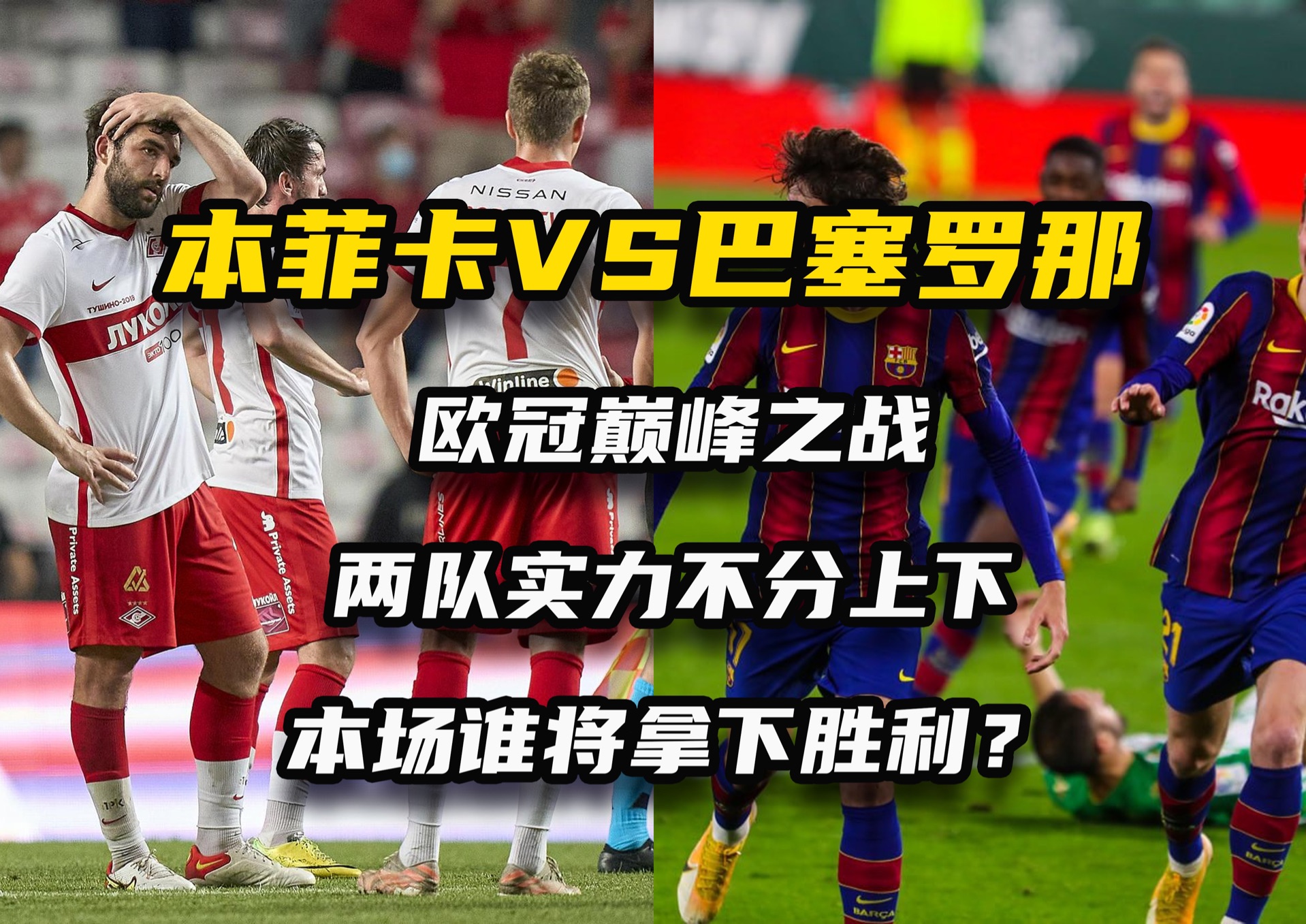 欧洲巨头之争，强队对决引爆赛场热烈火药味