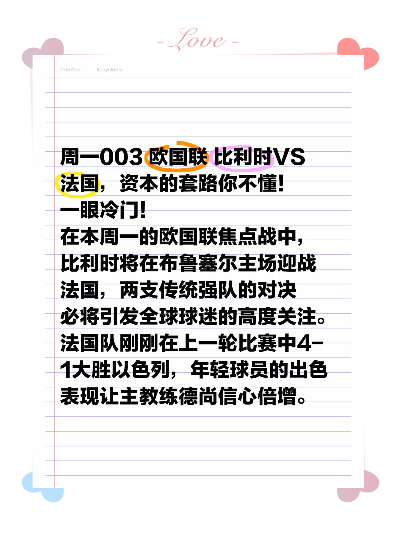 比利时队实力强劲，备战欧预赛关键战役的简单介绍