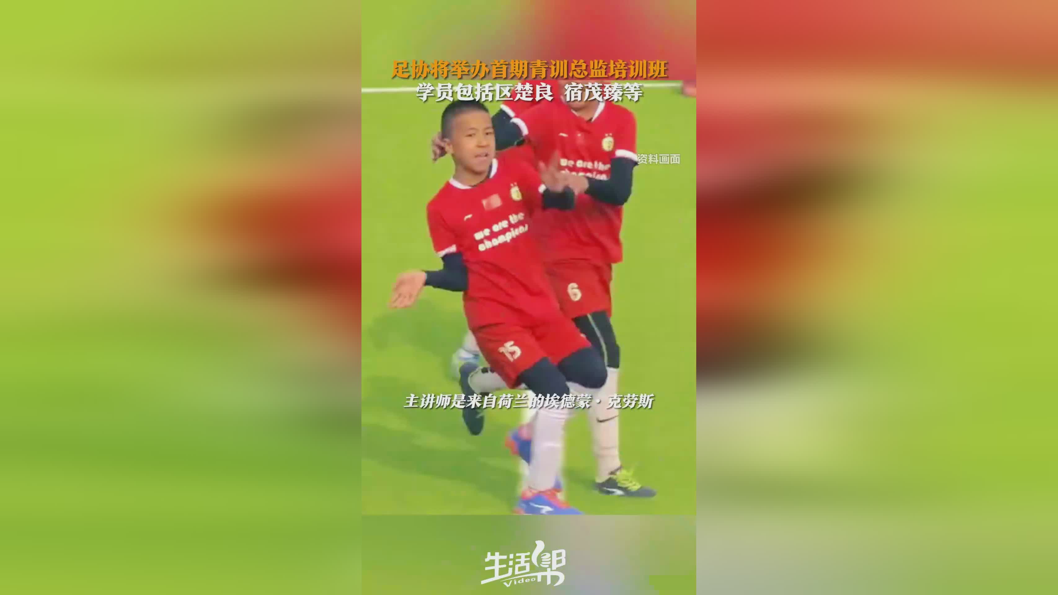 包含女足比赛名宿出任国家青训总监，倡导青少年足球的词条