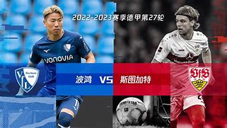 波鸿队员勇猛奋战，取得胜利